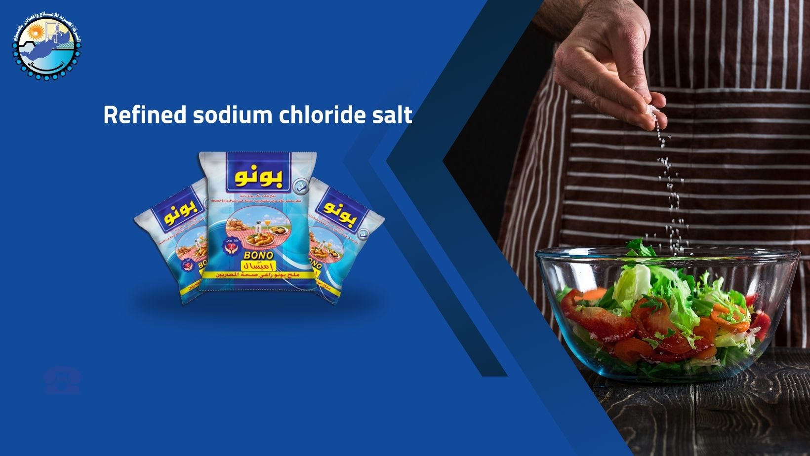 ملح بونو انتاج شركة اميسال