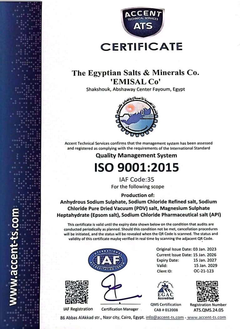 شهادات الجوده التي حصلت عليها شركة اميسال